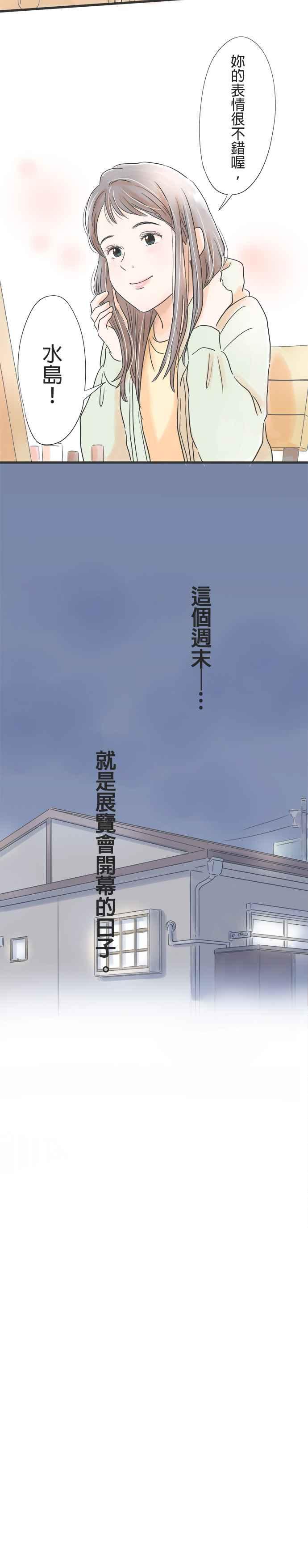 《重要的日子总是雨》第27话 稍微长大了 第28页