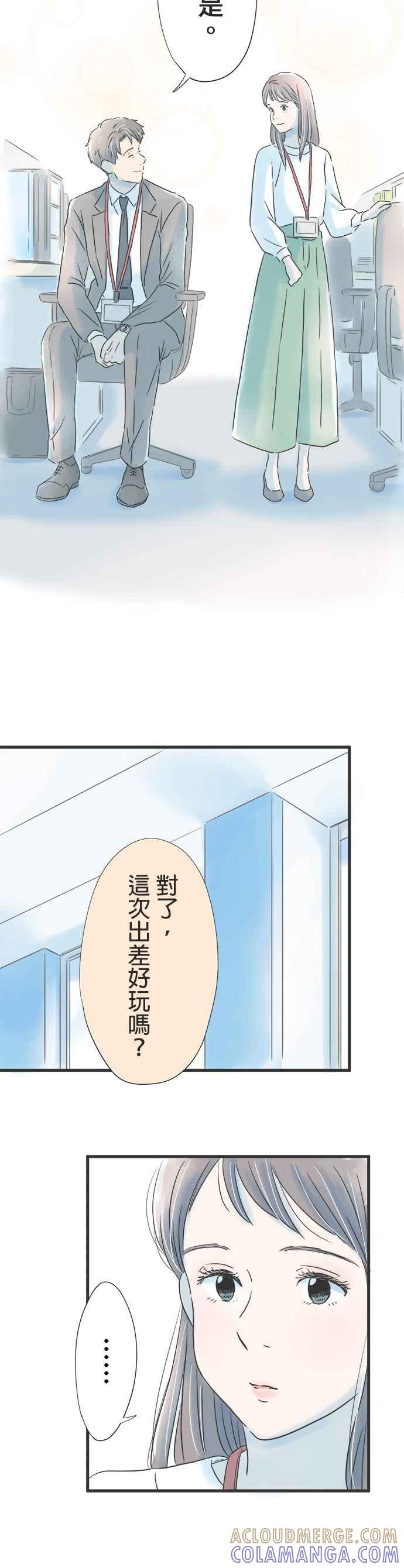 《重要的日子总是雨》第27话 稍微长大了 第15页