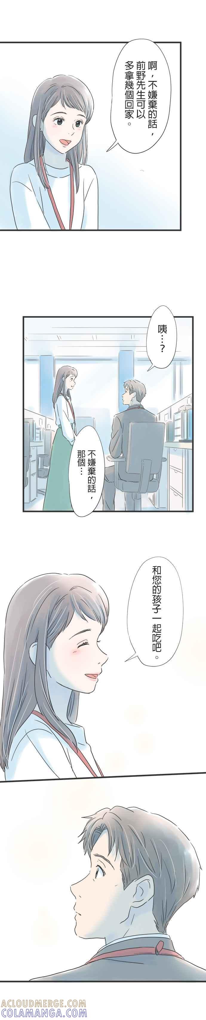 《重要的日子总是雨》第27话 稍微长大了 第17页