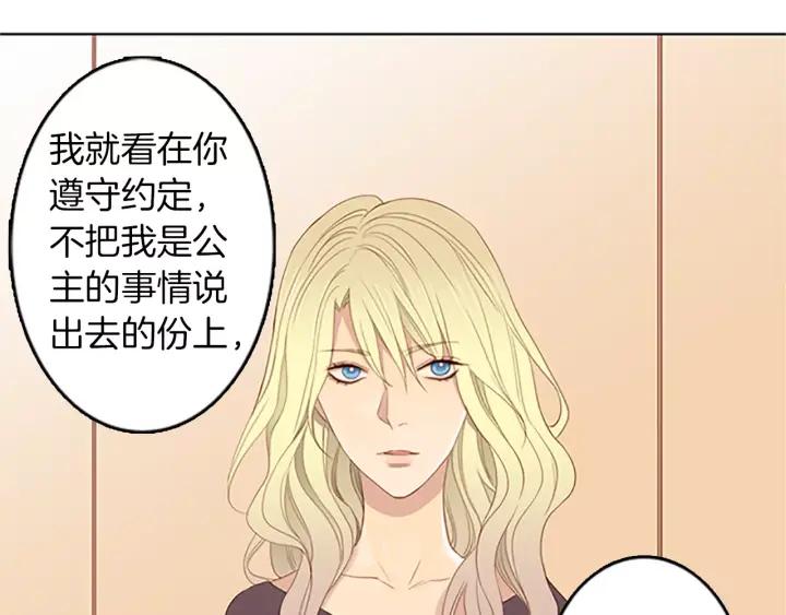 《第3次亲吻》第27话 萨沃斯 第2页