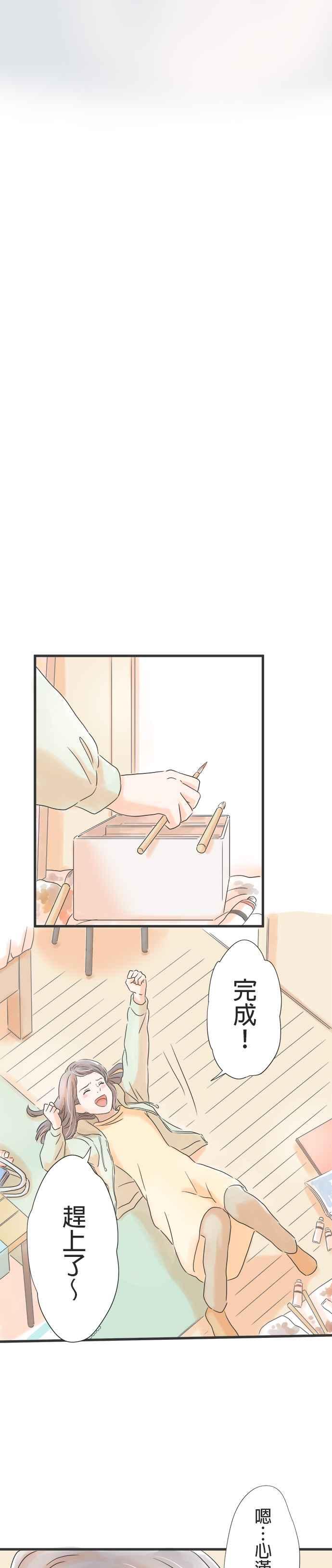 《重要的日子总是雨》第27话 稍微长大了 第24页