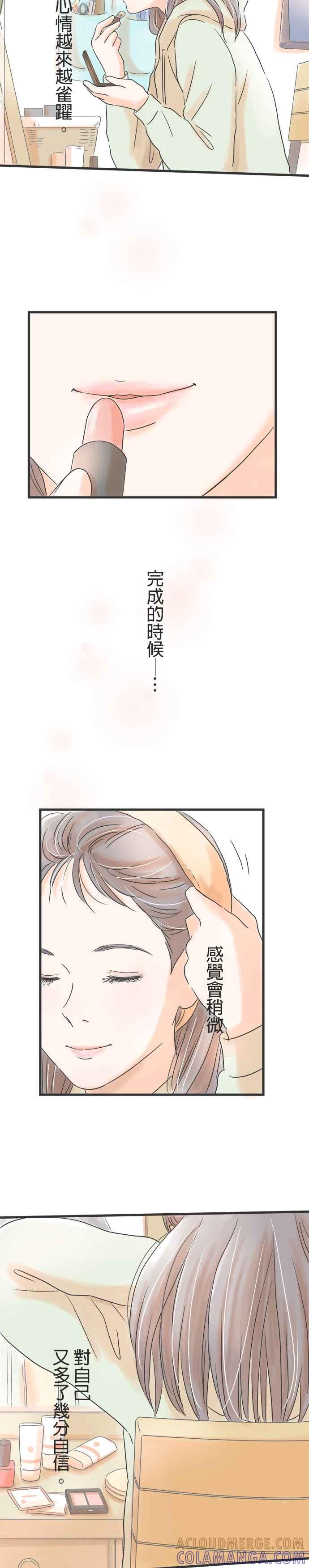 《重要的日子总是雨》第27话 稍微长大了 第27页