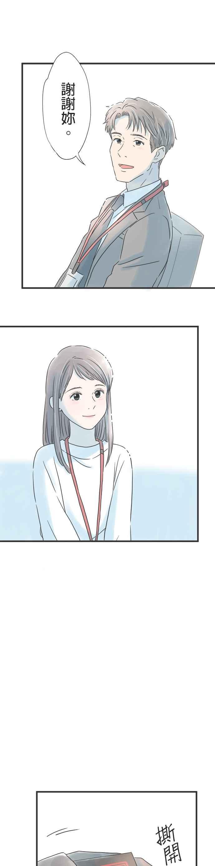 《重要的日子总是雨》第27话 稍微长大了 第18页