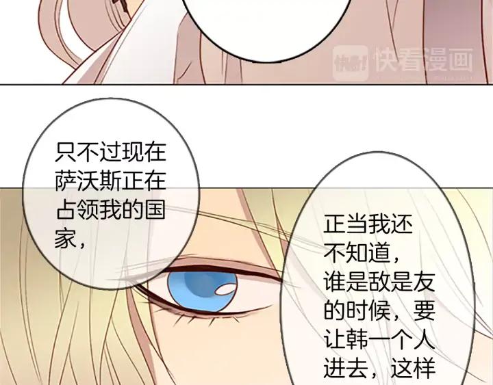 《第3次亲吻》第27话 萨沃斯 第75页