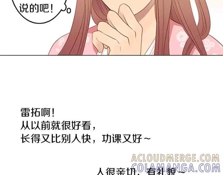 《第3次亲吻》第28话 长得比较快的男孩 第13页