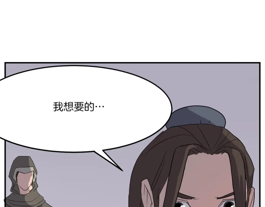 《重生不死尊》第29话 金顶神丹 第82页