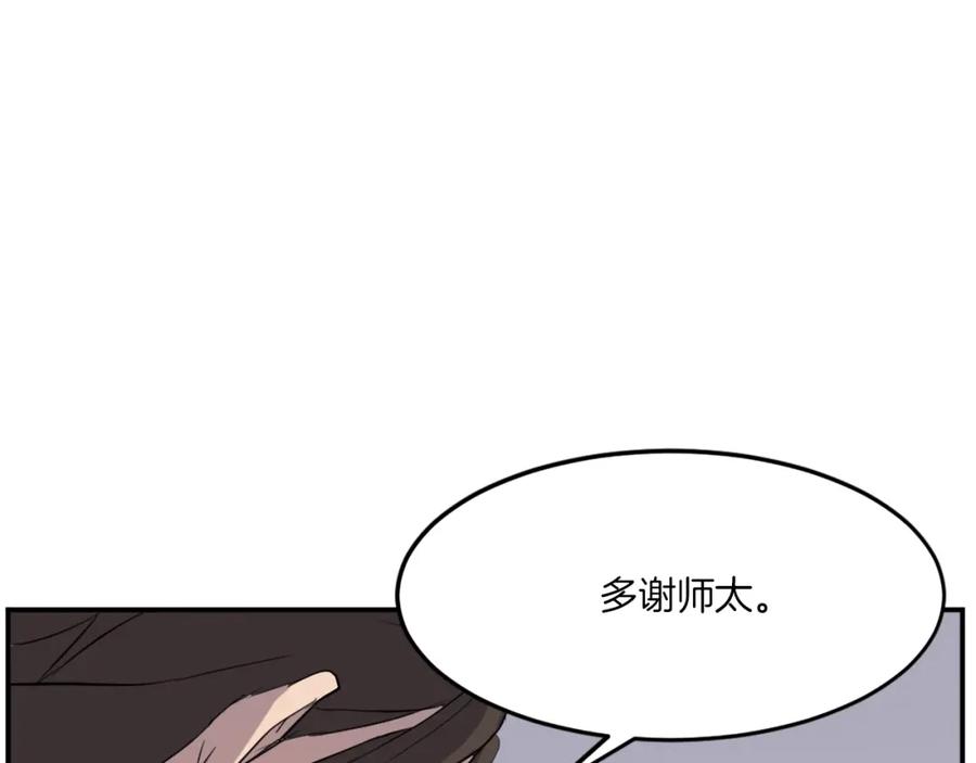 《重生不死尊》第29话 金顶神丹 第120页