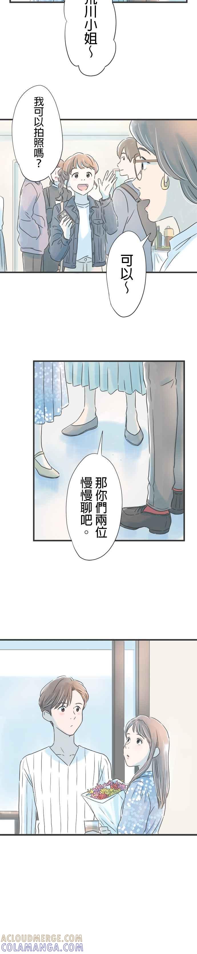 《重要的日子总是雨》第28话 展览会第一天 第13页