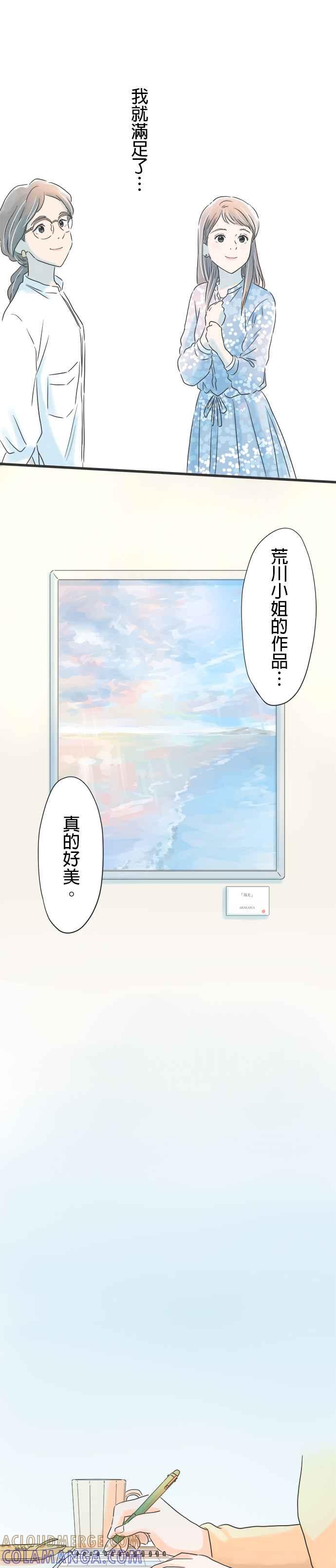 《重要的日子总是雨》第28话 展览会第一天 第23页