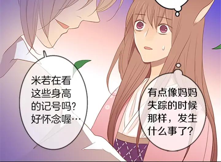《第3次亲吻》第28话 长得比较快的男孩 第38页