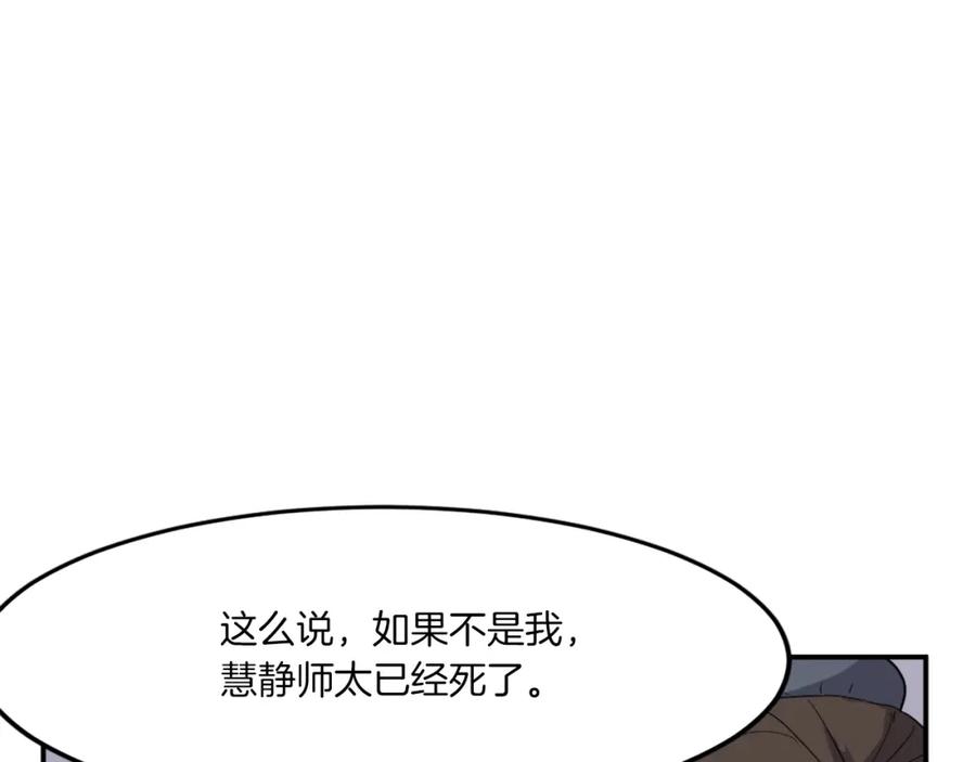 《重生不死尊》第29话 金顶神丹 第99页