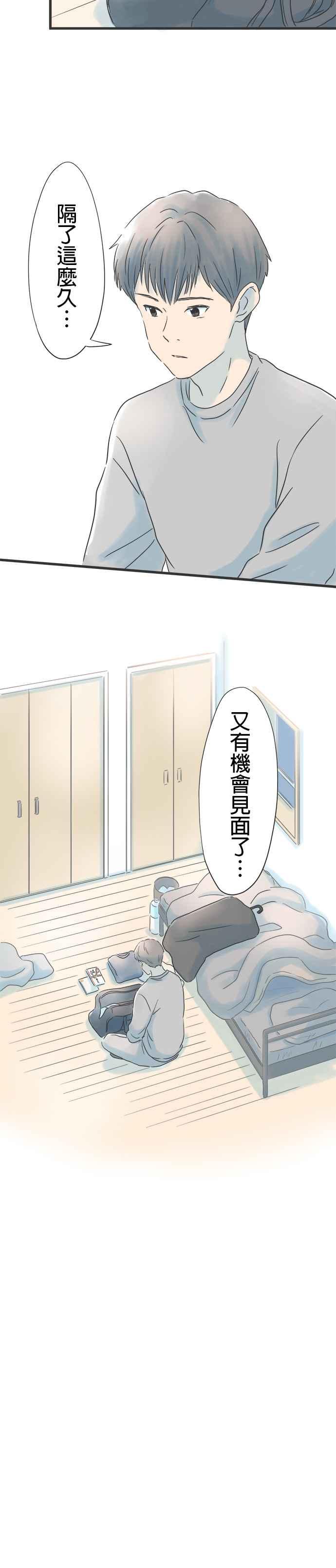 《重要的日子总是雨》第28话 展览会第一天 第26页