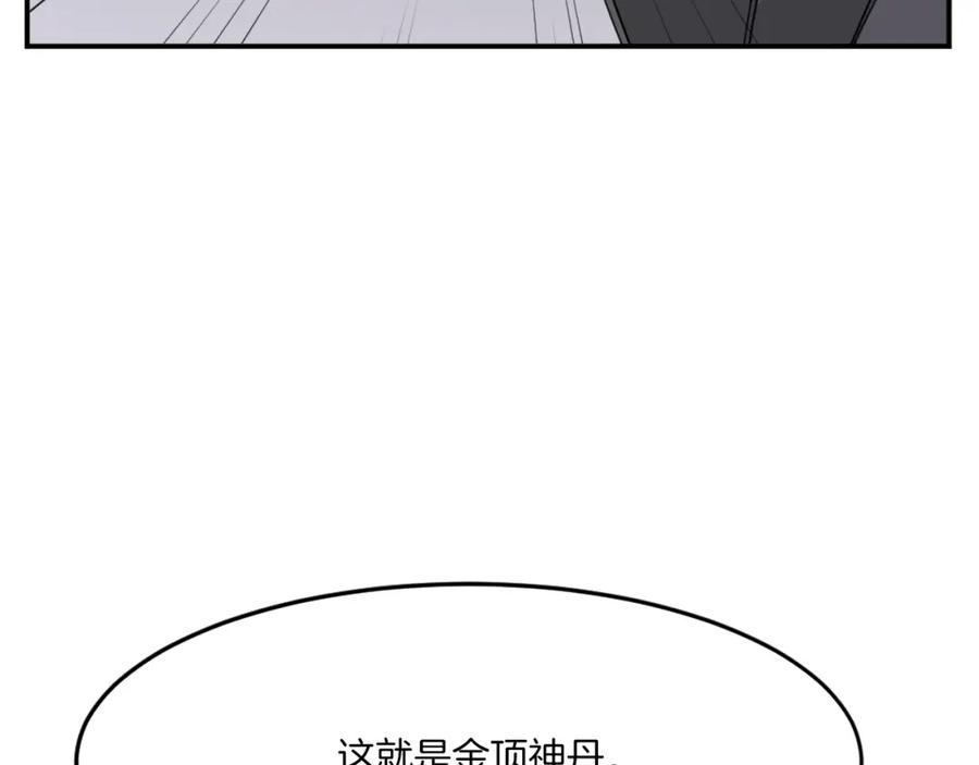 《重生不死尊》第29话 金顶神丹 第115页