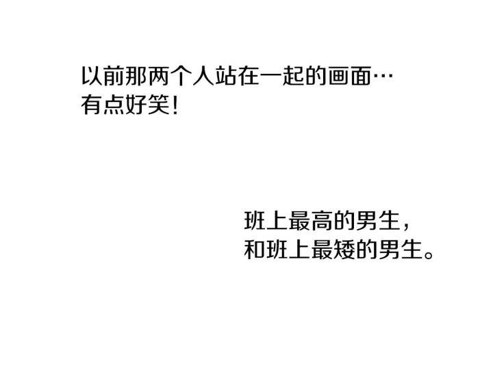 《第3次亲吻》第28话 长得比较快的男孩 第9页