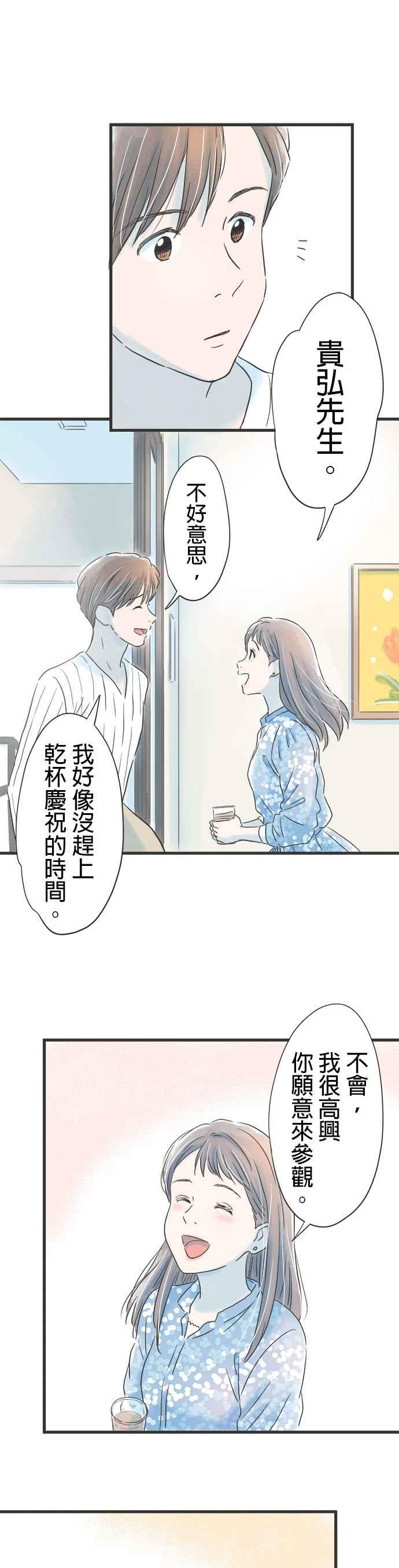 《重要的日子总是雨》第28话 展览会第一天 第8页