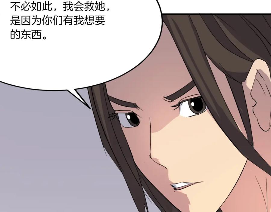 《重生不死尊》第29话 金顶神丹 第19页