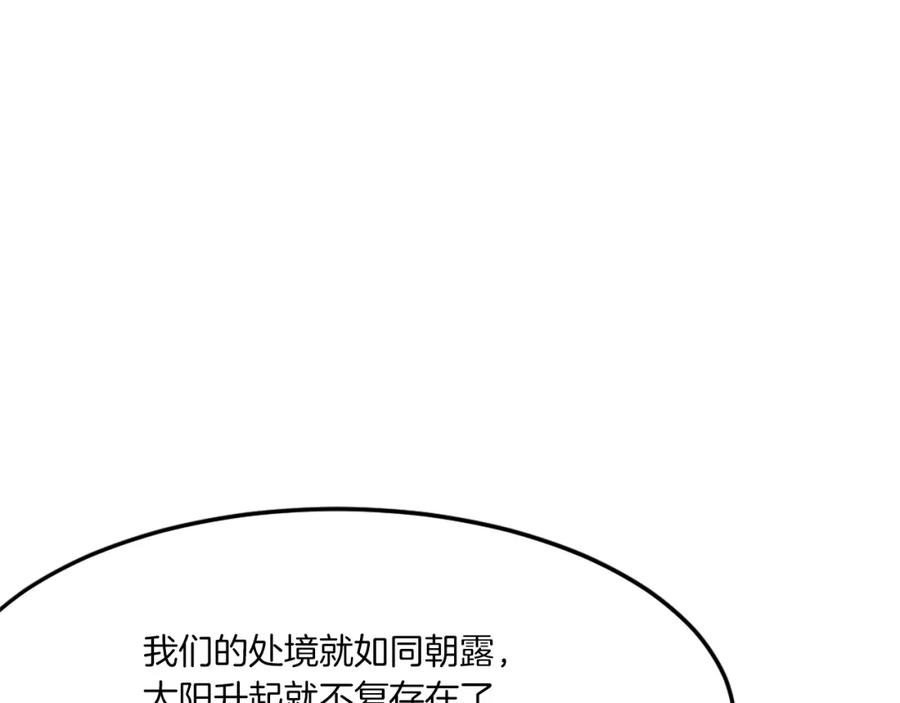 《重生不死尊》第29话 金顶神丹 第139页