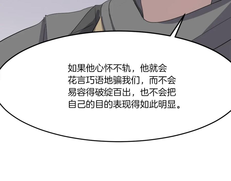 《重生不死尊》第29话 金顶神丹 第138页