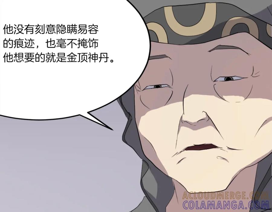 《重生不死尊》第29话 金顶神丹 第137页