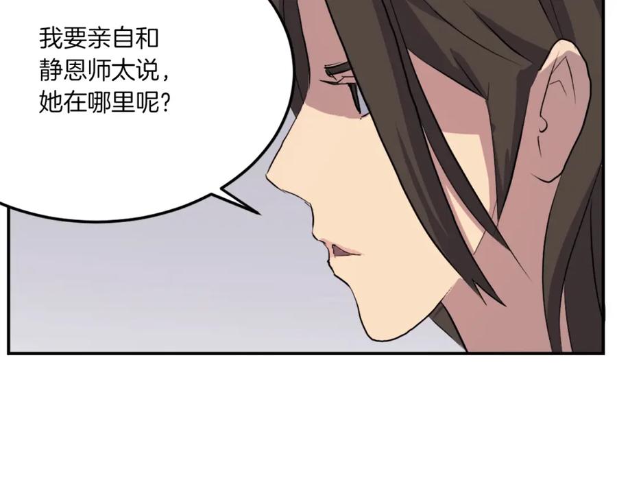 《重生不死尊》第29话 金顶神丹 第24页