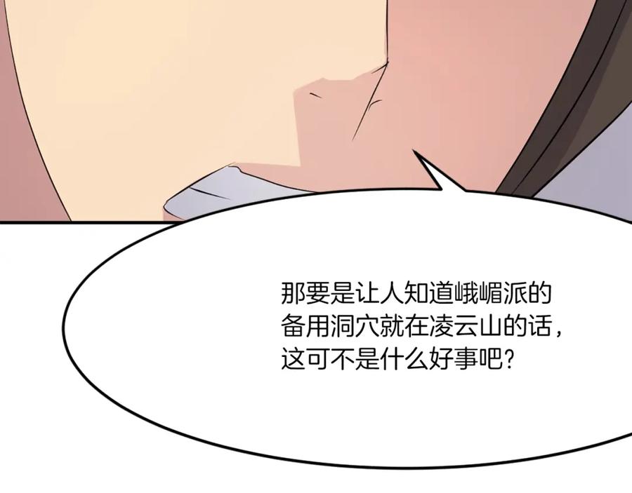 《重生不死尊》第29话 金顶神丹 第43页