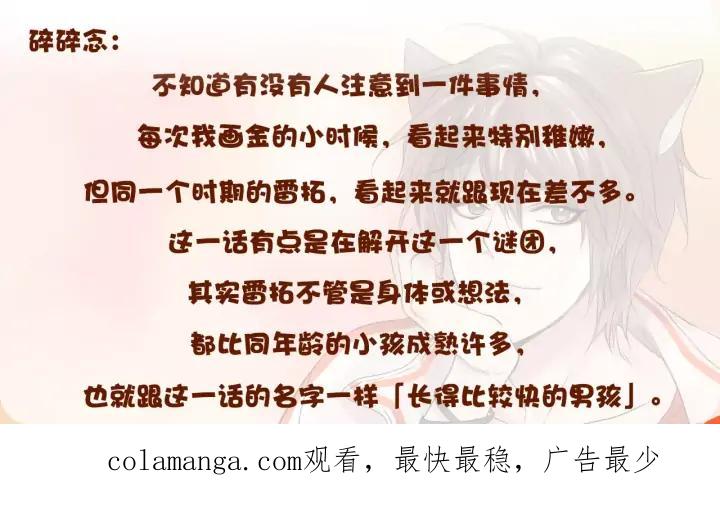《第3次亲吻》第28话 长得比较快的男孩 第74页