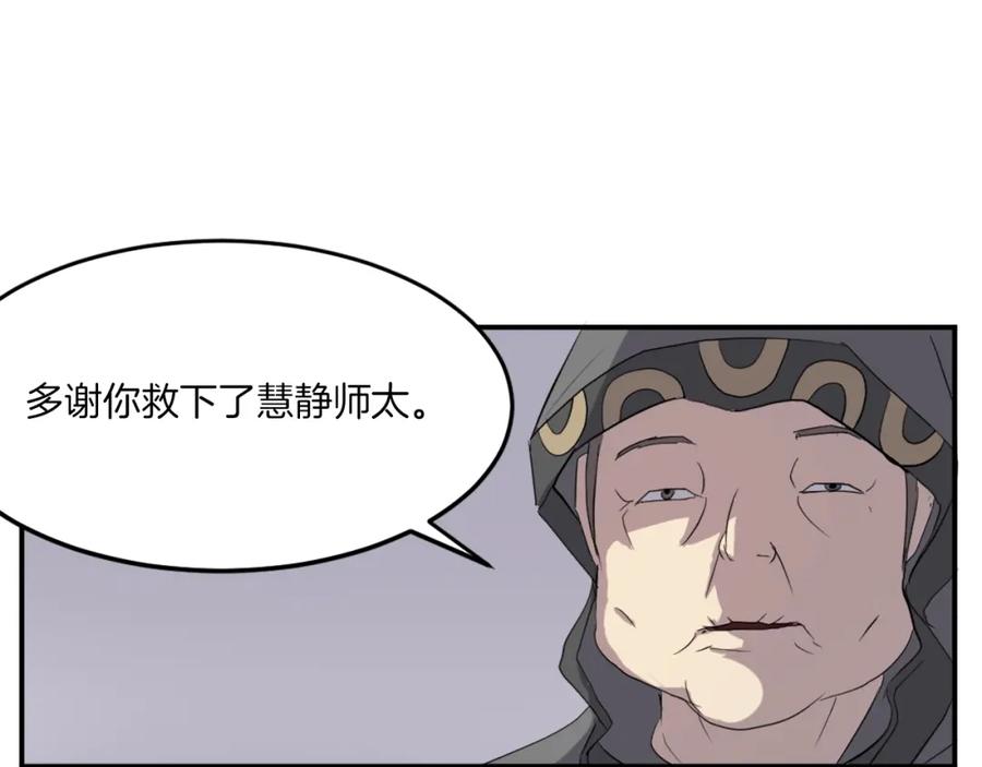 《重生不死尊》第29话 金顶神丹 第79页