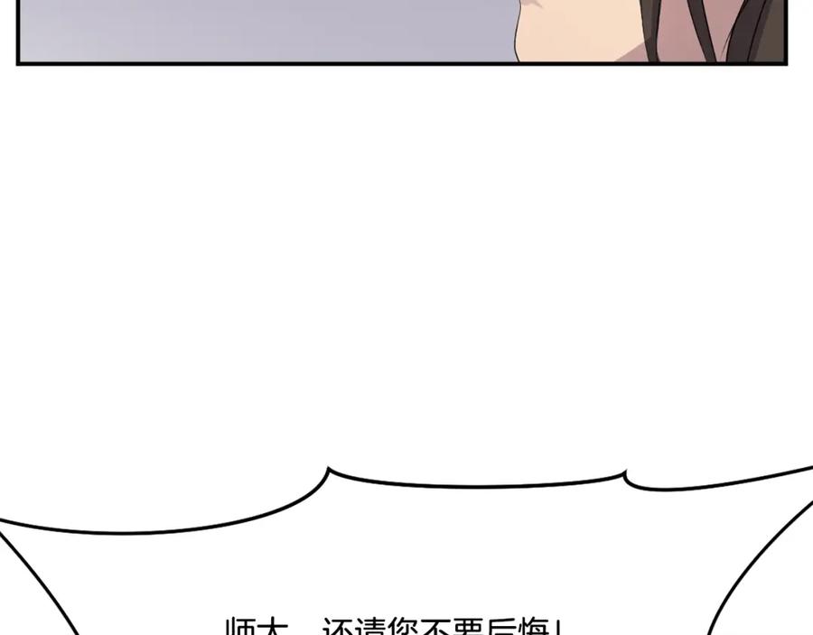 《重生不死尊》第29话 金顶神丹 第50页