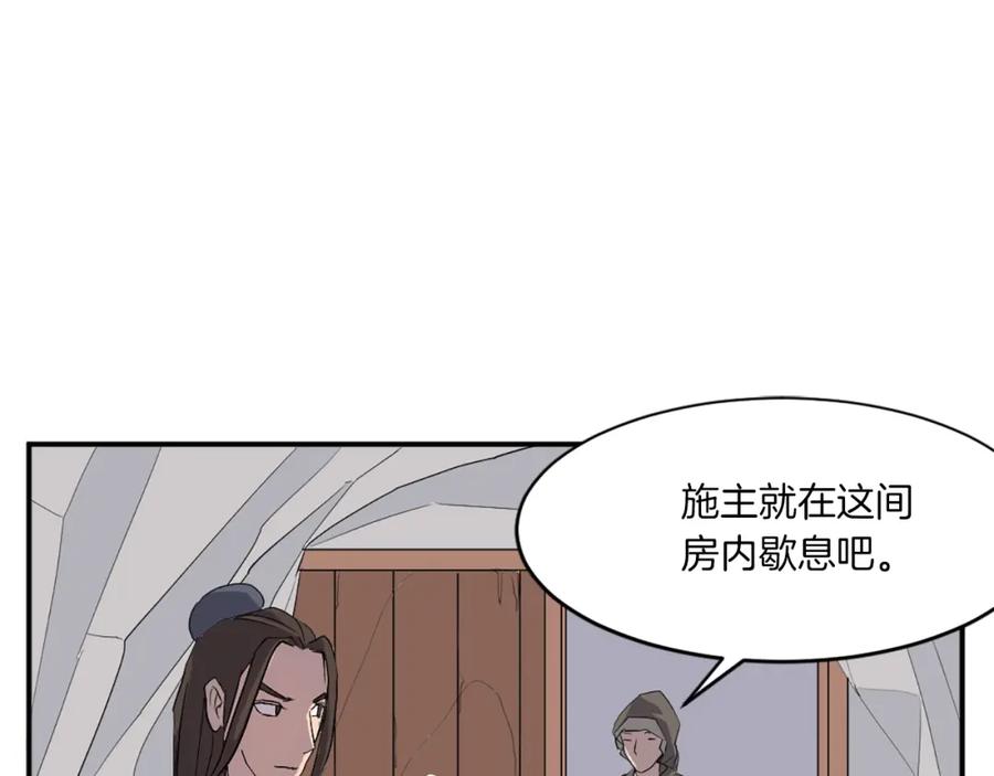 《重生不死尊》第29话 金顶神丹 第147页