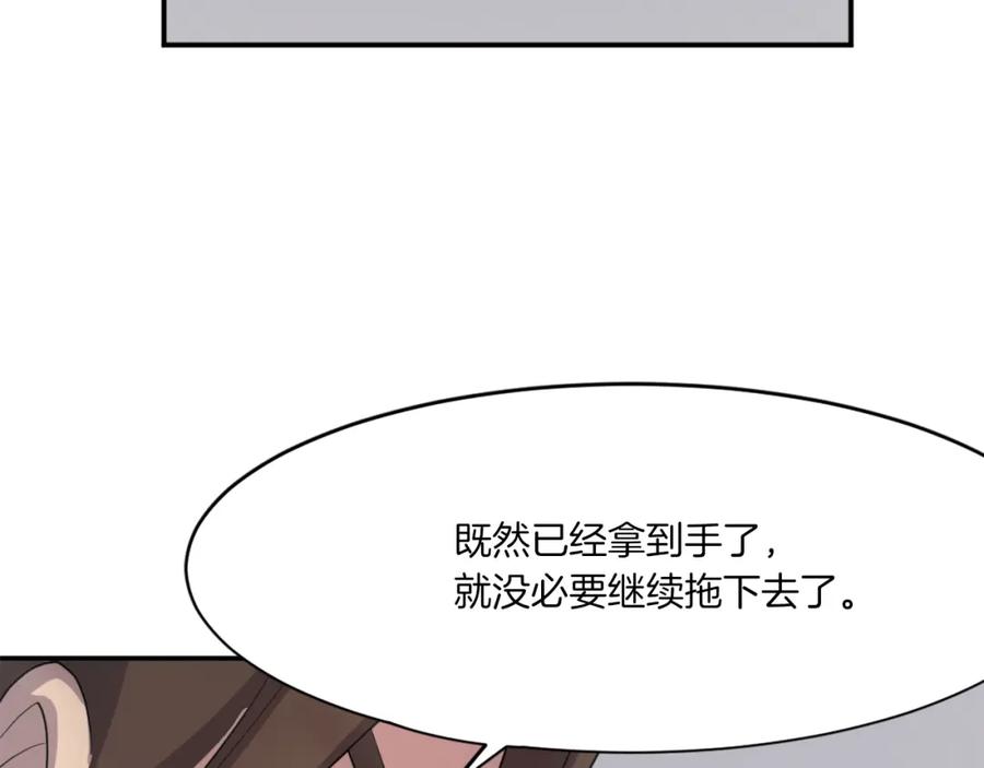 《重生不死尊》第29话 金顶神丹 第160页