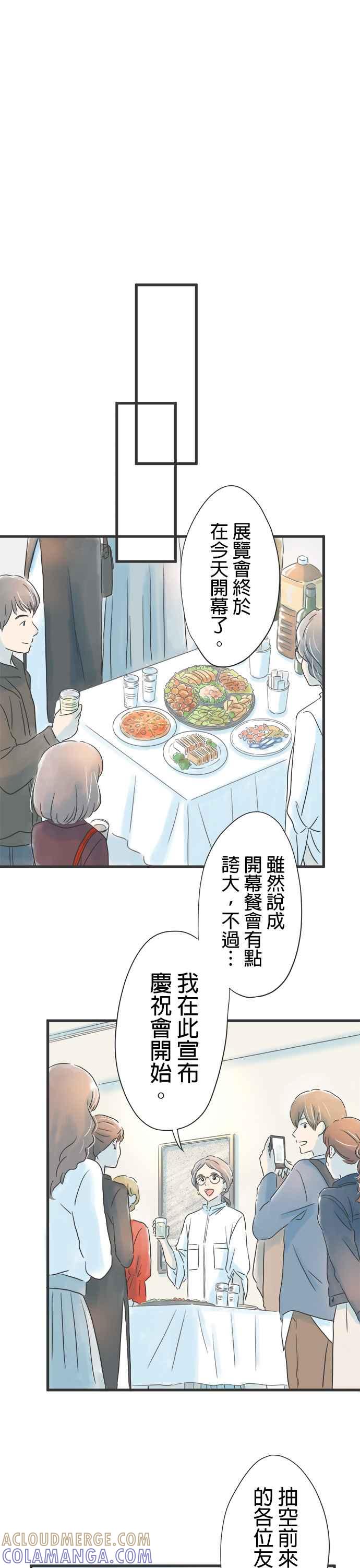 《重要的日子总是雨》第28话 展览会第一天 第5页