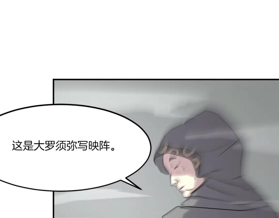 《重生不死尊》第29话 金顶神丹 第71页