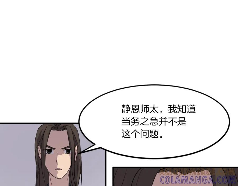 《重生不死尊》第29话 金顶神丹 第93页