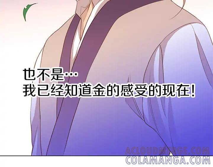 《第3次亲吻》第28话 长得比较快的男孩 第61页