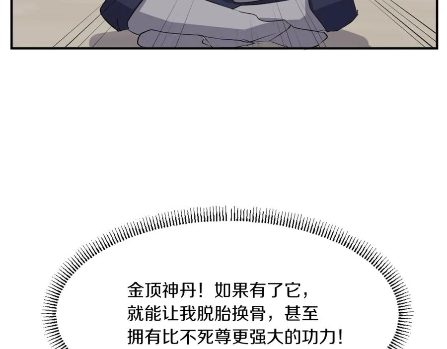 《重生不死尊》第29话 金顶神丹 第158页