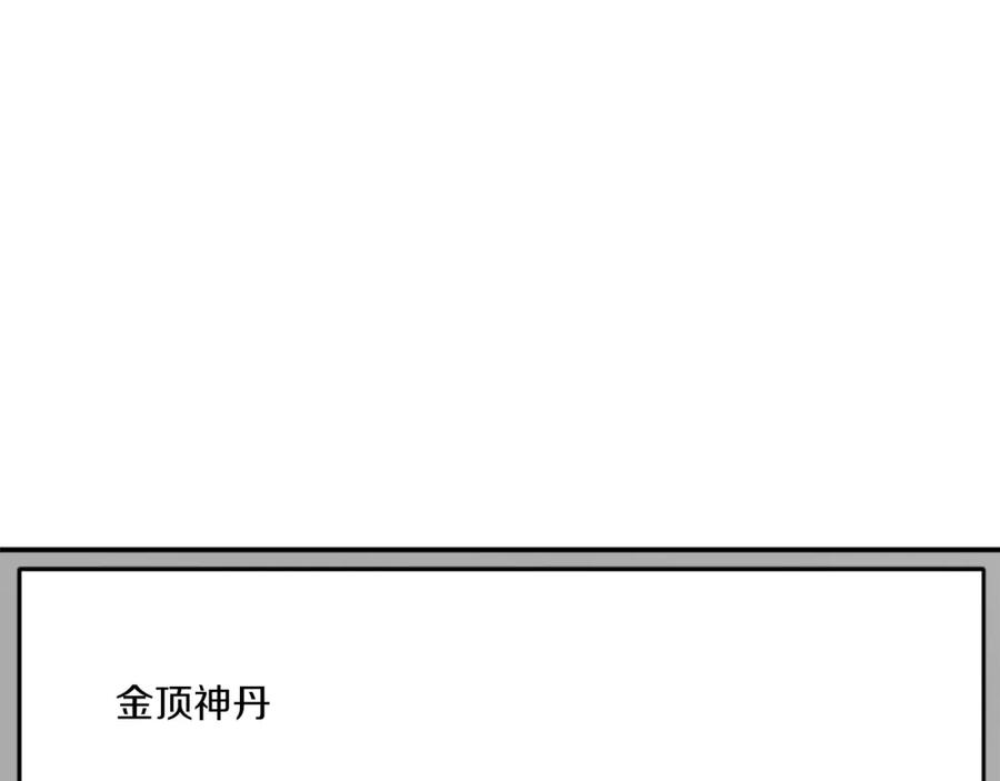 《重生不死尊》第29话 金顶神丹 第111页