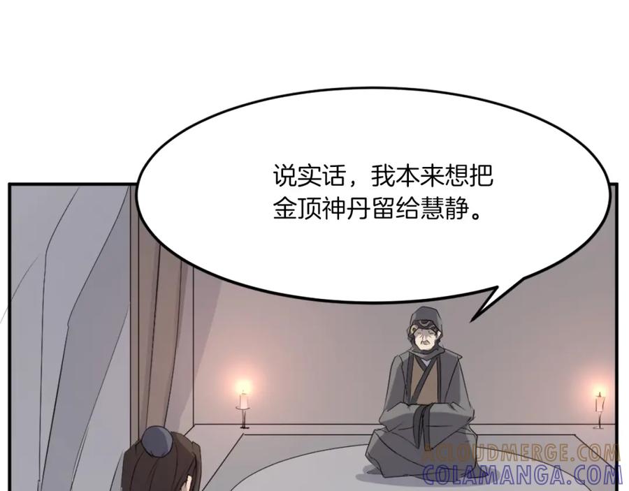 《重生不死尊》第29话 金顶神丹 第97页