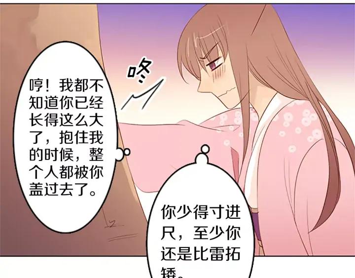 《第3次亲吻》第28话 长得比较快的男孩 第30页