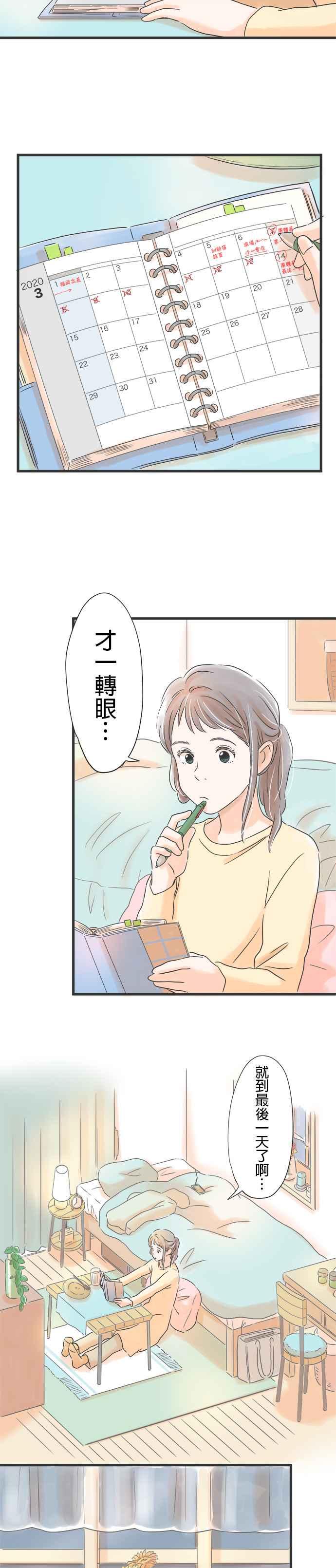 《重要的日子总是雨》第28话 展览会第一天 第24页