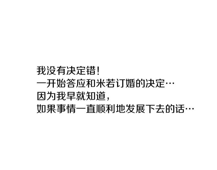《第3次亲吻》第28话 长得比较快的男孩 第57页