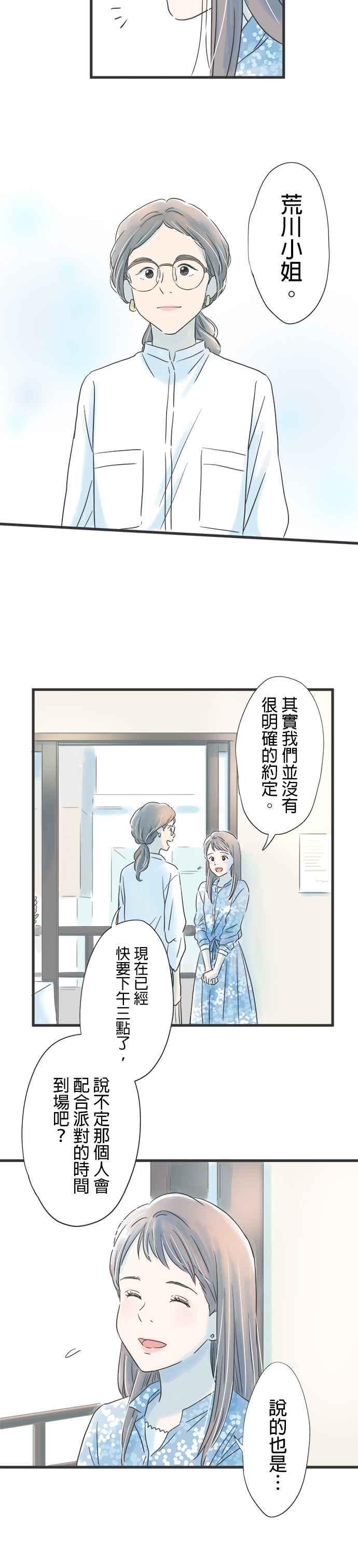 《重要的日子总是雨》第28话 展览会第一天 第4页