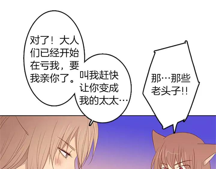 《第3次亲吻》第28话 长得比较快的男孩 第62页