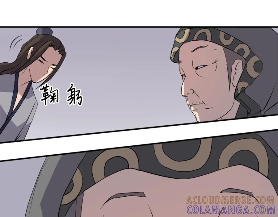 《重生不死尊》第29话 金顶神丹 第61页