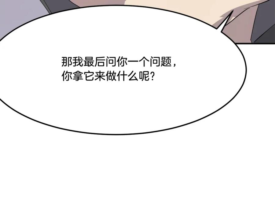 《重生不死尊》第29话 金顶神丹 第103页