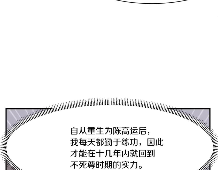 《重生不死尊》第29话 金顶神丹 第154页