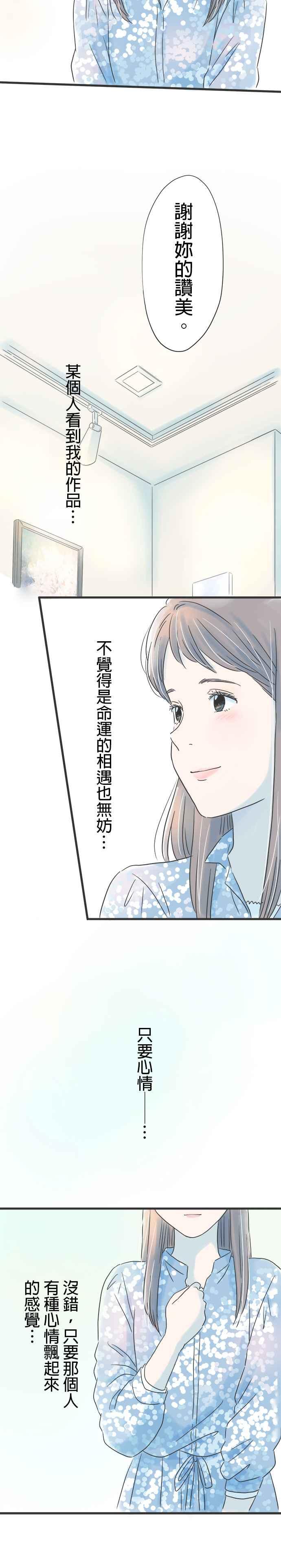 《重要的日子总是雨》第28话 展览会第一天 第22页