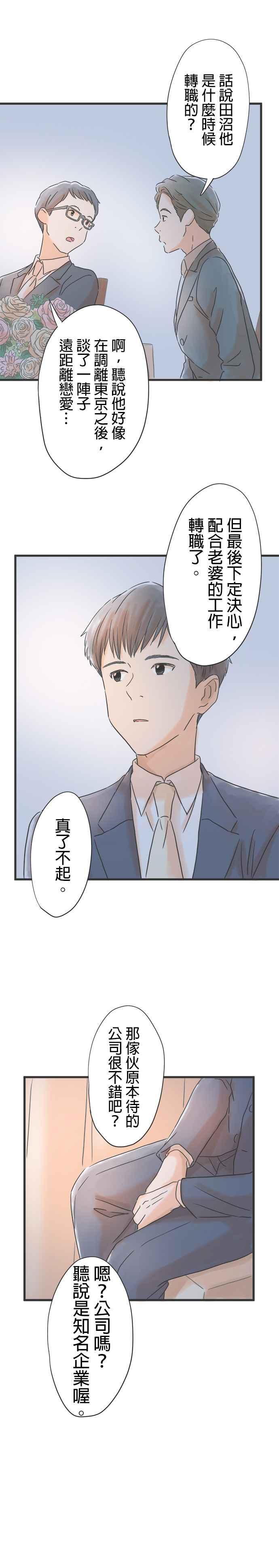 《重要的日子总是雨》第29话 无声战斗的序幕 第18页