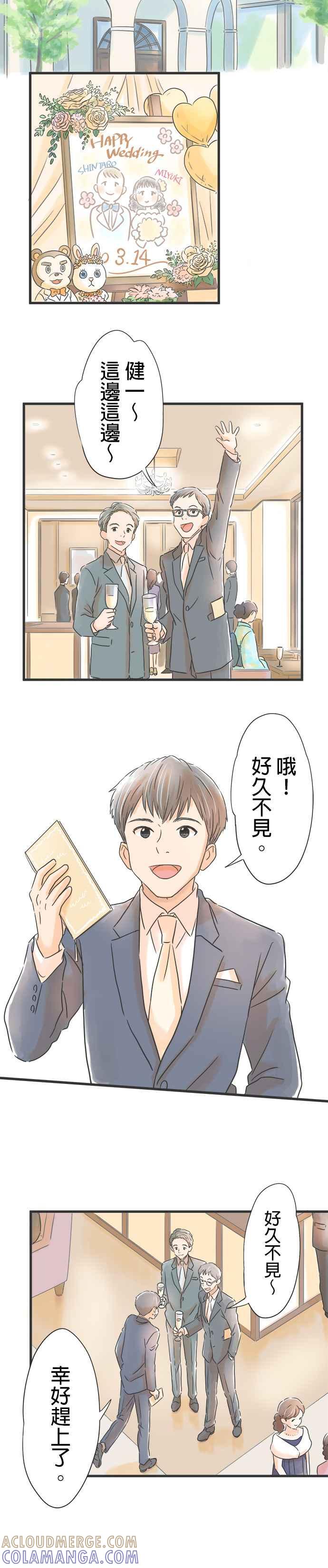 《重要的日子总是雨》第29话 无声战斗的序幕 第3页