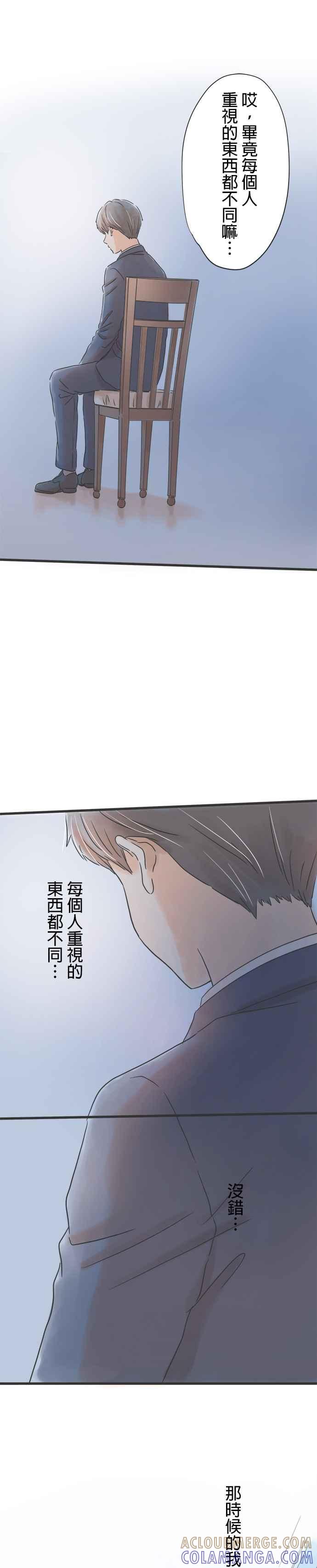 《重要的日子总是雨》第29话 无声战斗的序幕 第19页