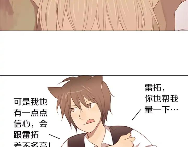 《第3次亲吻》第29话 长得比较慢的男孩 第23页